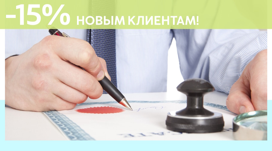 Акция! Скидка 15% на первое обращение в Алешин-Бор
